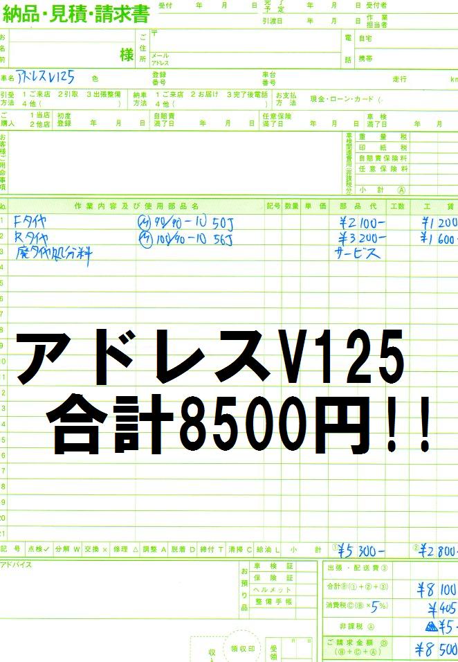 アドレスV125