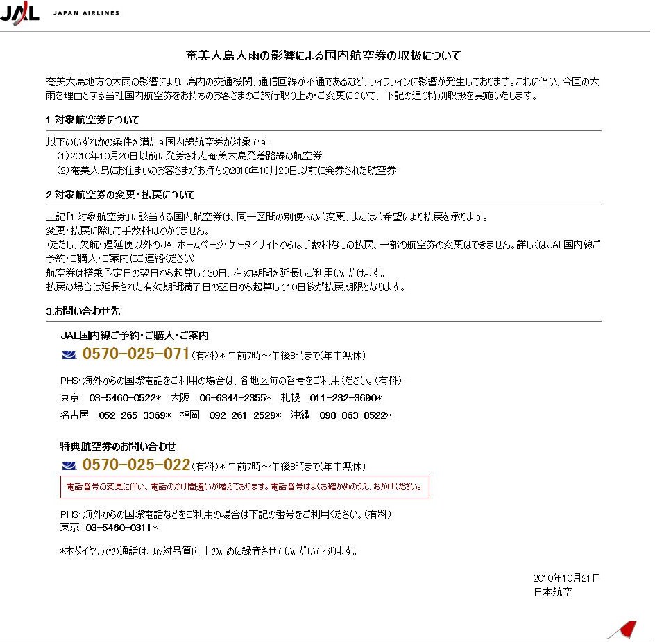 JALホームページ