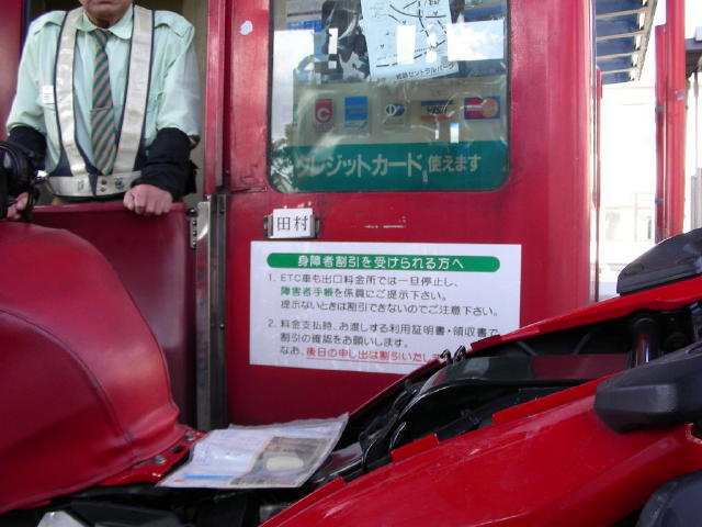 料金所で・・・