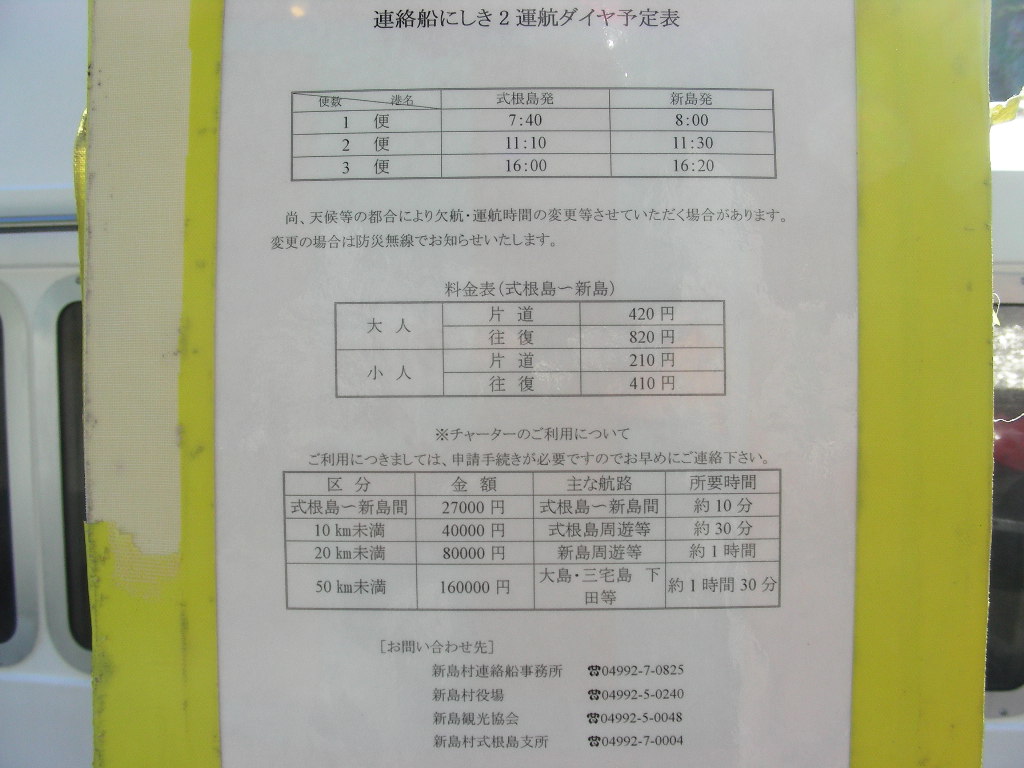 時刻表