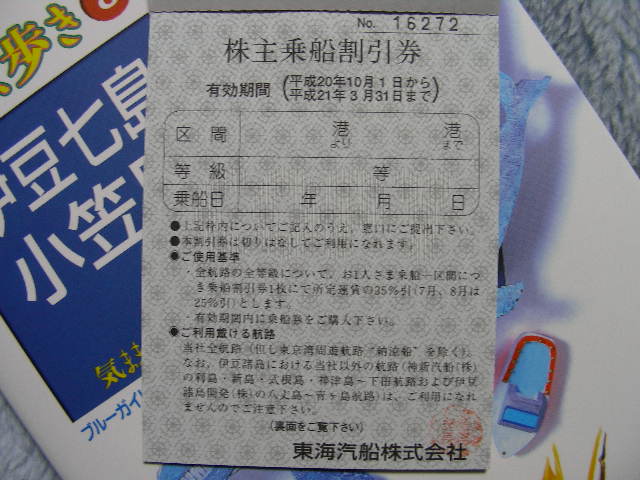 株主優待割引券10枚綴り
