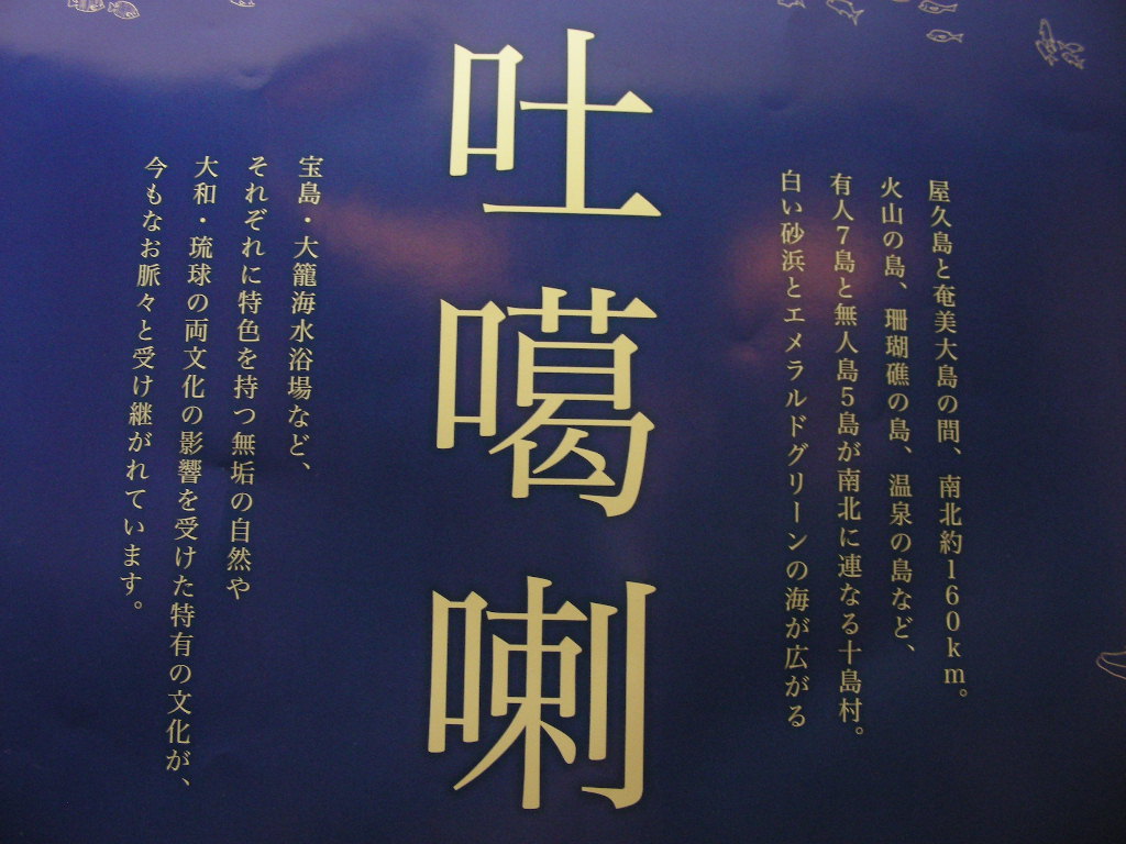 吐噶喇(トカラ)